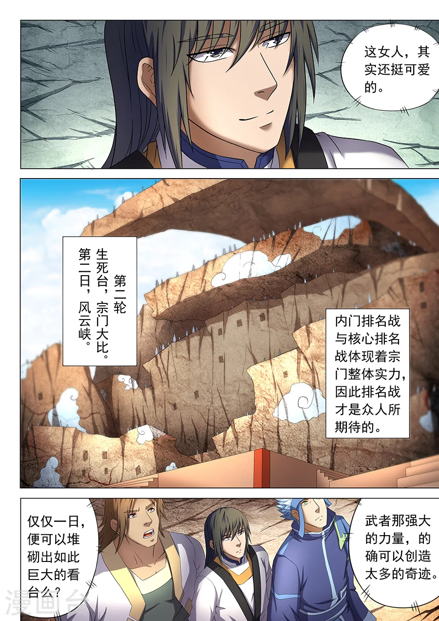第38话2 长老对峙 第3页