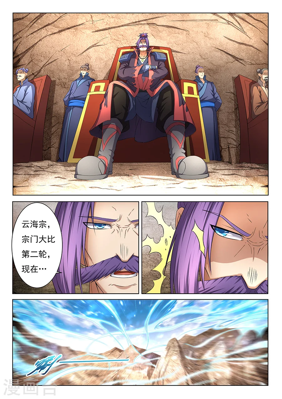 第38话2 长老对峙 第4页