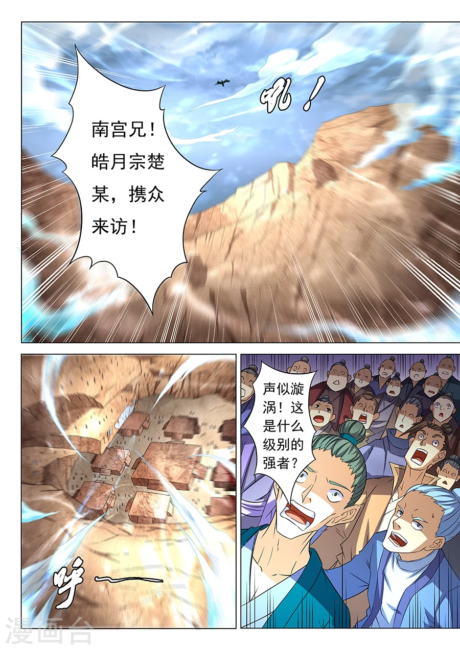 第38话2 长老对峙 第5页