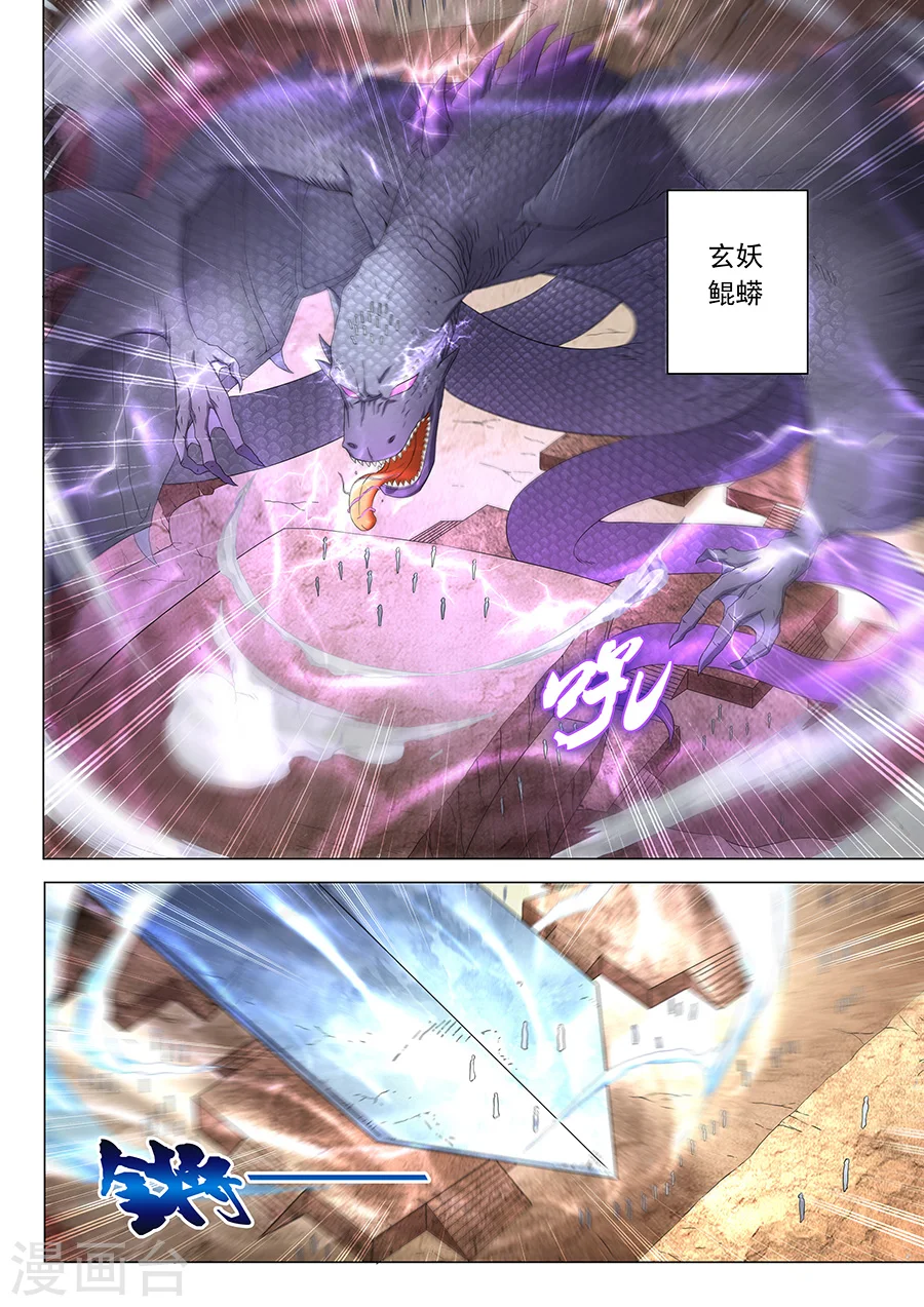 第38话2 长老对峙 第7页