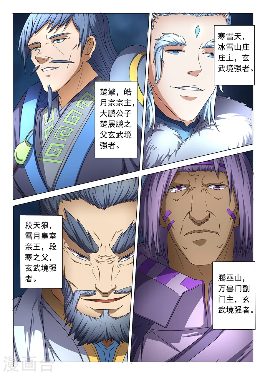 第38话2 长老对峙 第8页