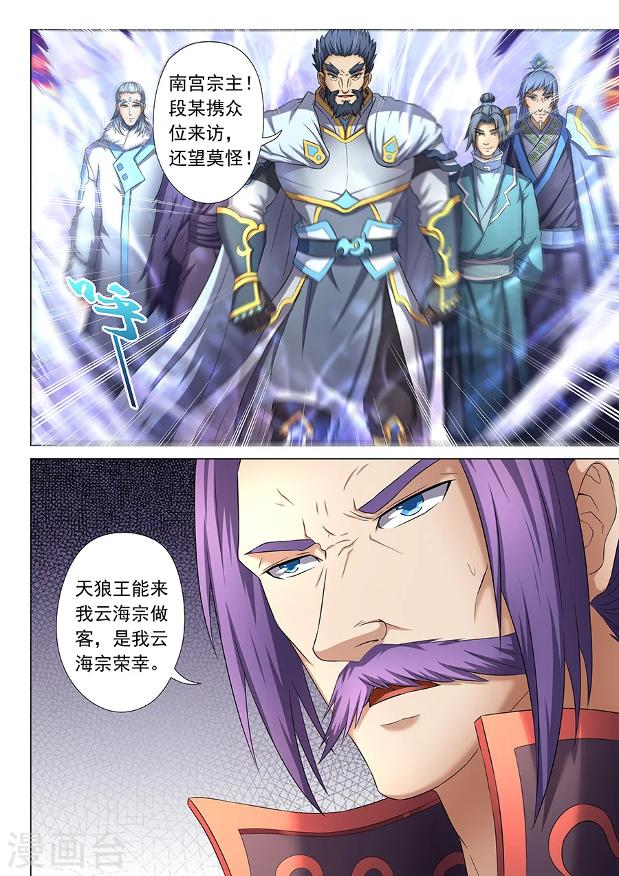 第38话2 长老对峙 第9页