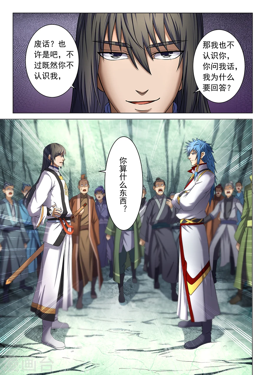 第37话3 柳菲的反常 第2页
