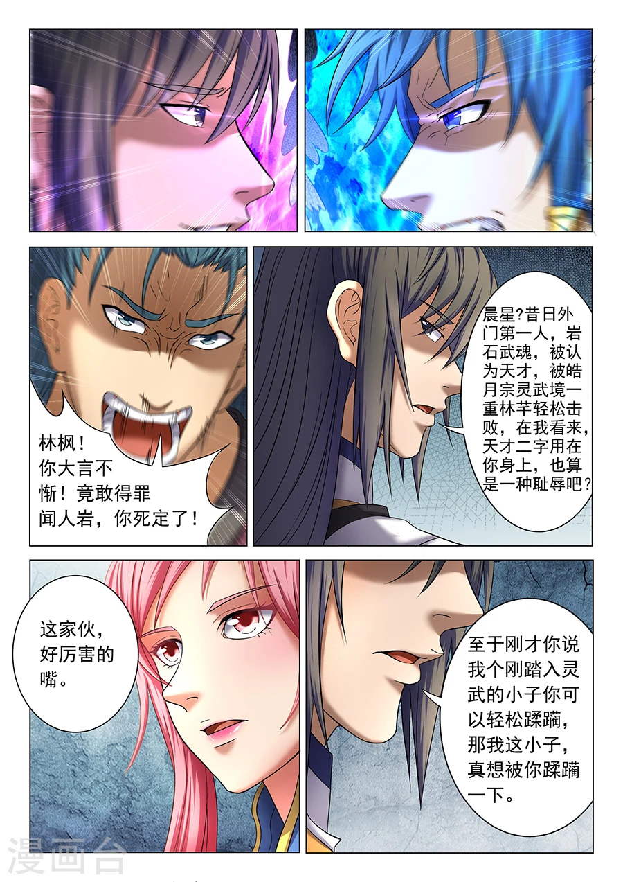 第37话3 柳菲的反常 第3页