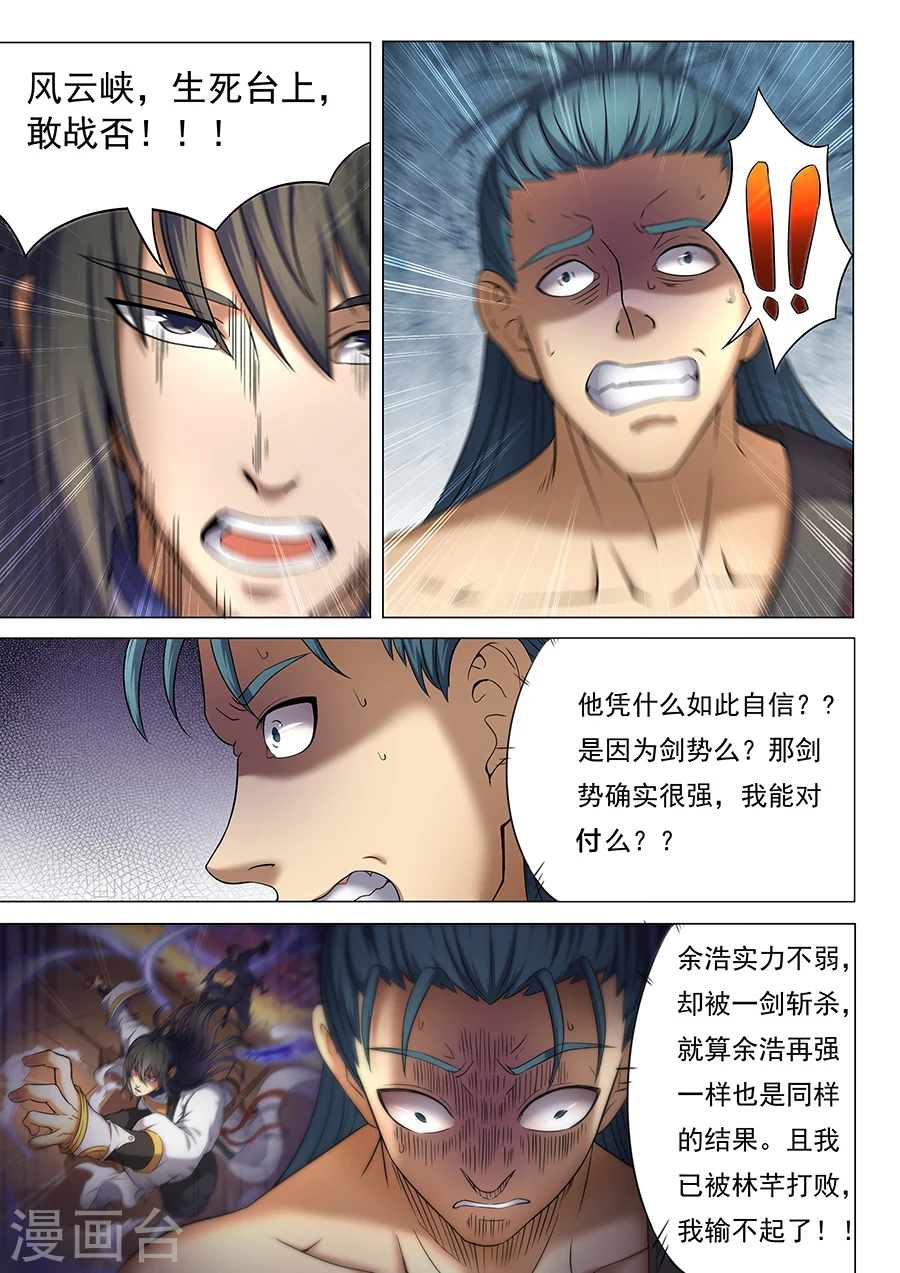 第37话3 柳菲的反常 第4页