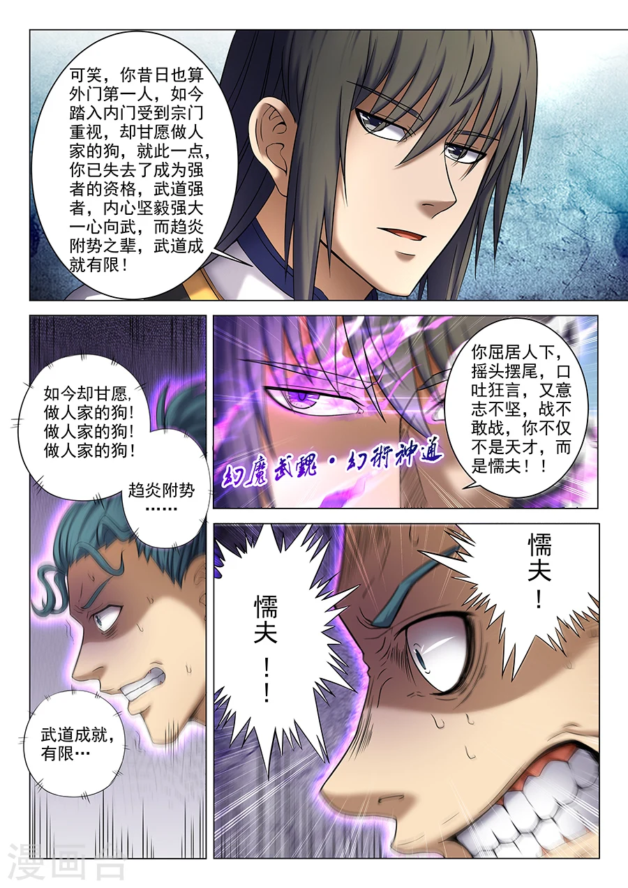 第37话3 柳菲的反常 第5页