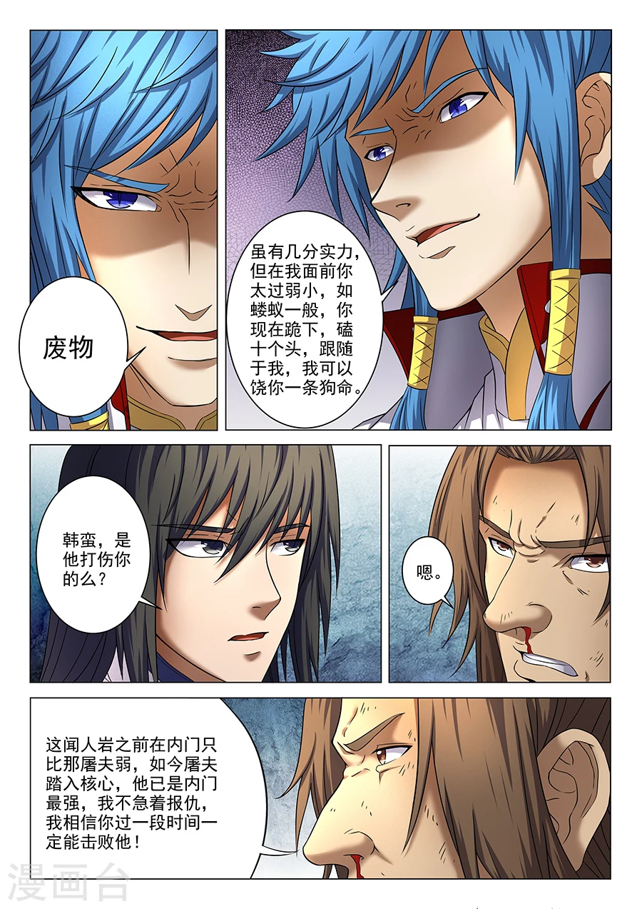 第37话3 柳菲的反常 第7页