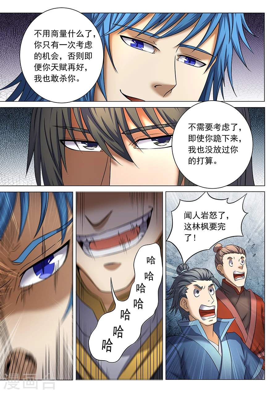 第37话3 柳菲的反常 第8页