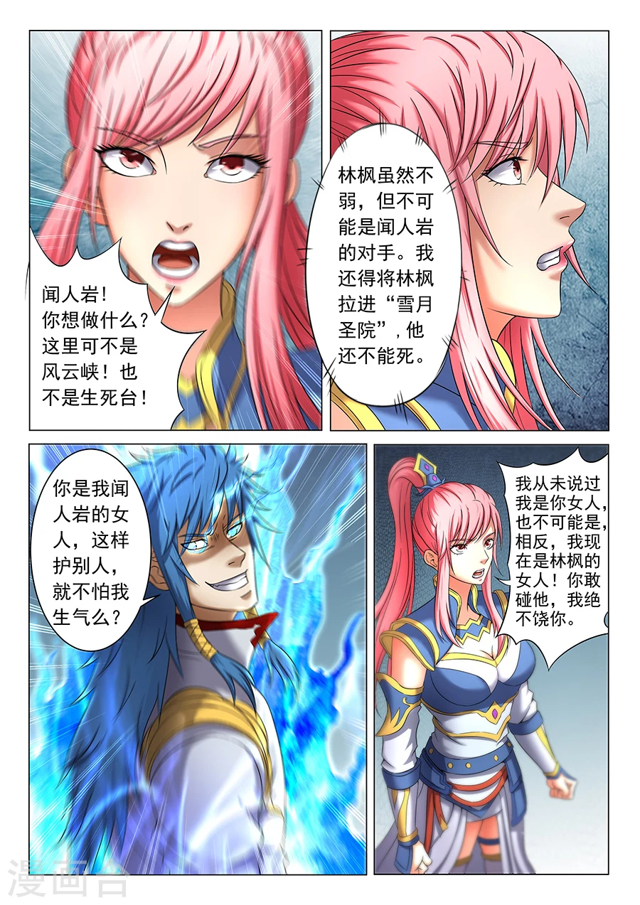 第37话3 柳菲的反常 第9页