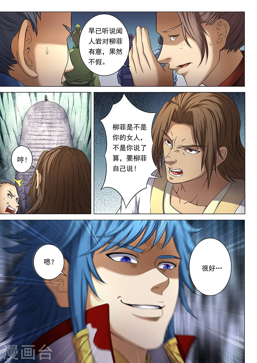 第37话2 柳菲的反常 第2页