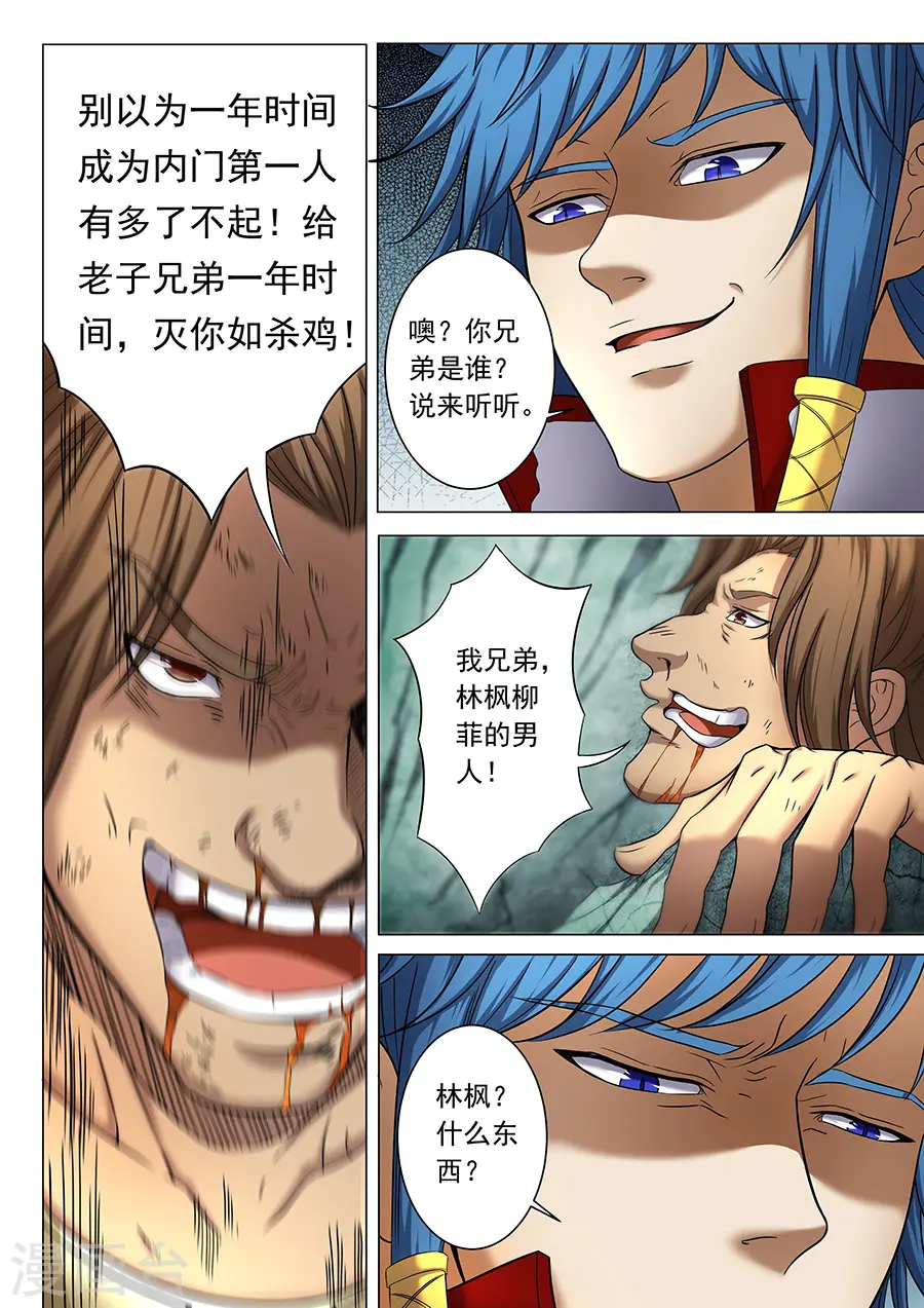 第37话2 柳菲的反常 第5页