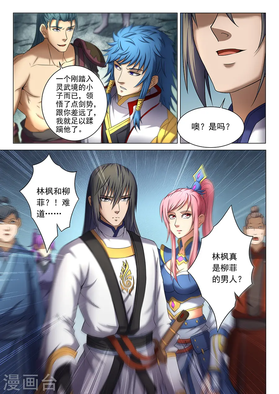 第37话2 柳菲的反常 第6页