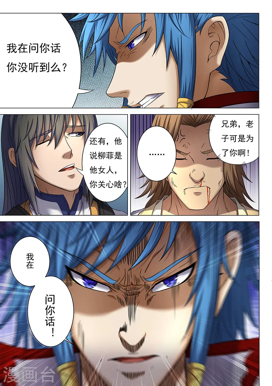 第37话2 柳菲的反常 第8页