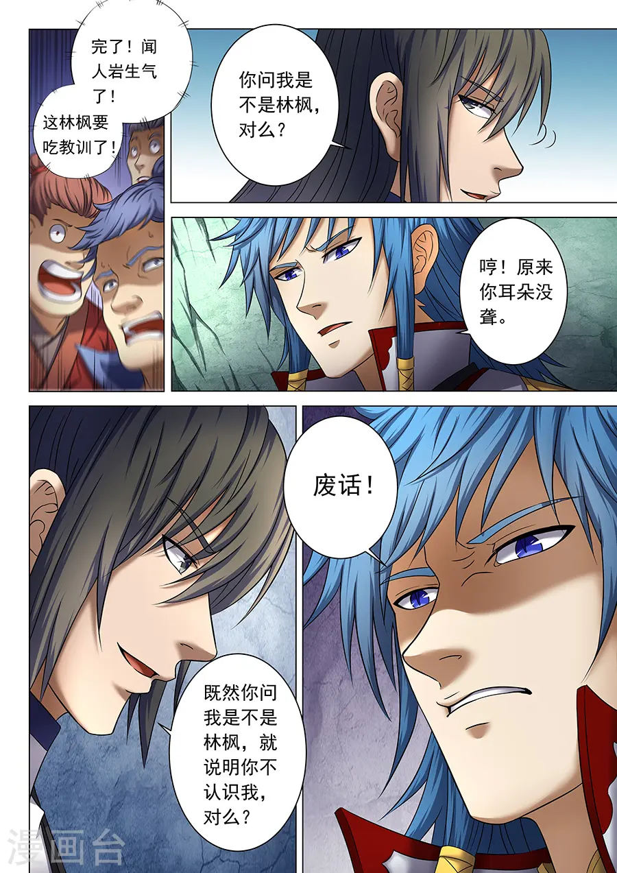 第37话2 柳菲的反常 第9页