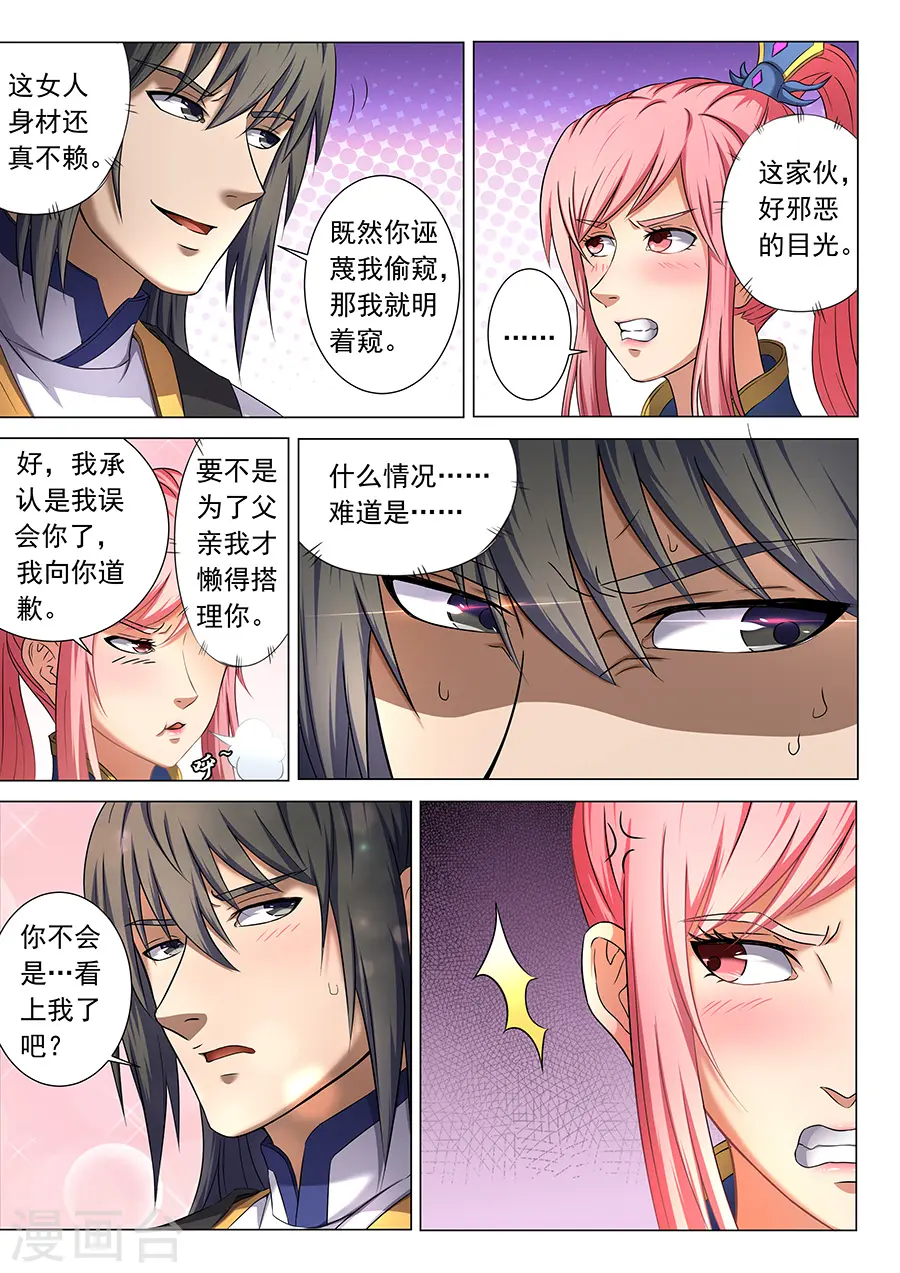 第37话1 柳菲的反常 第2页