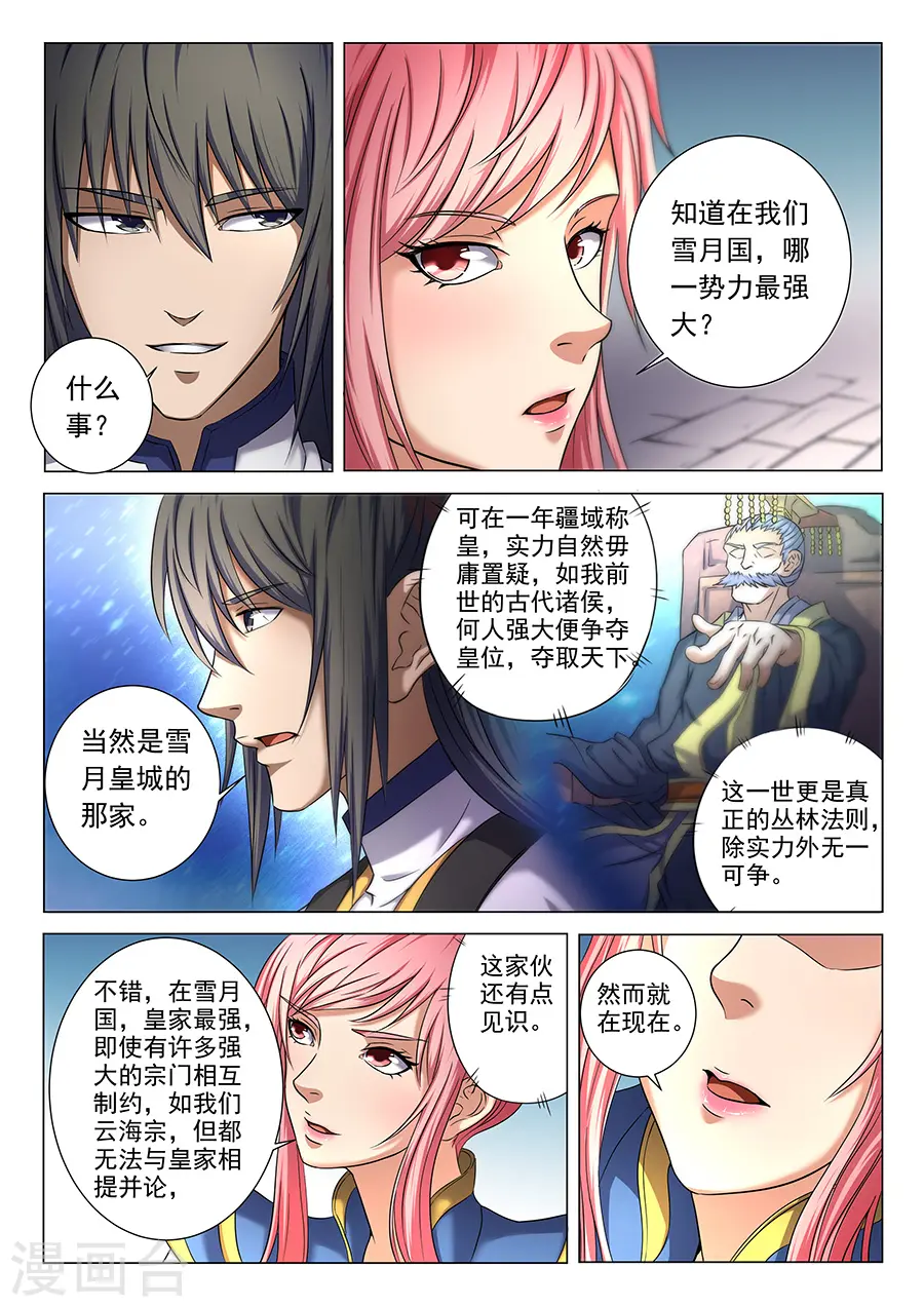 第37话1 柳菲的反常 第4页