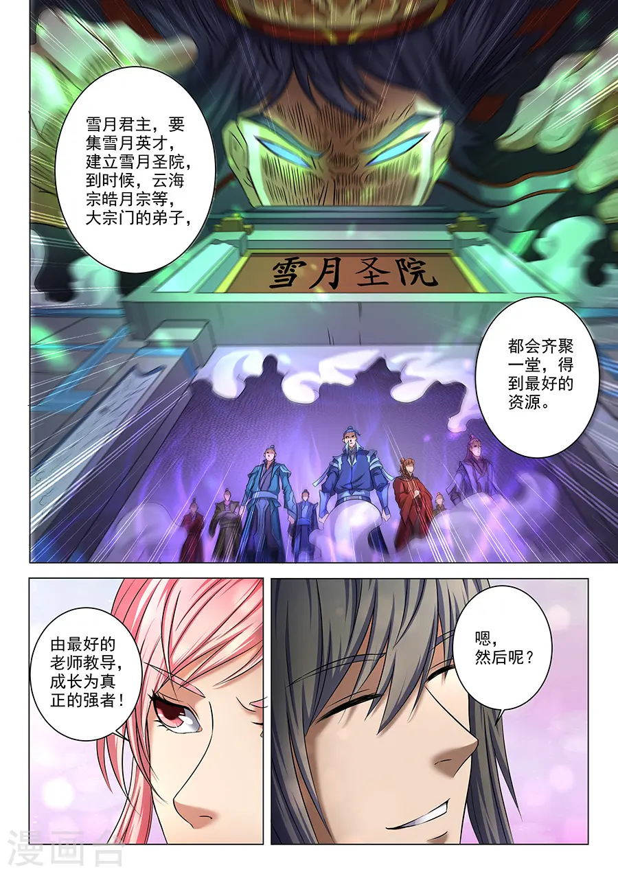 第37话1 柳菲的反常 第5页