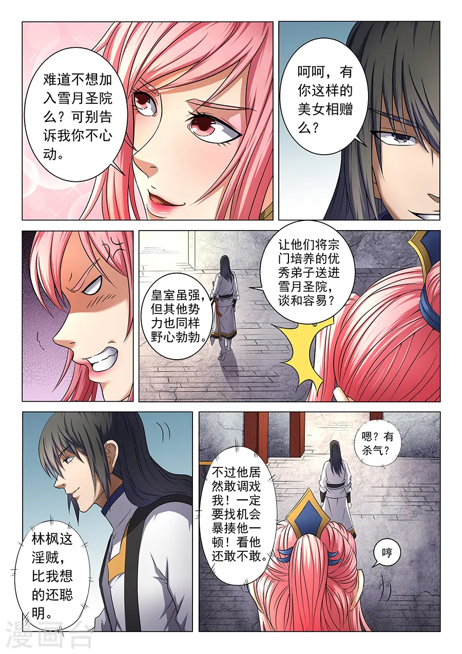第37话1 柳菲的反常 第6页