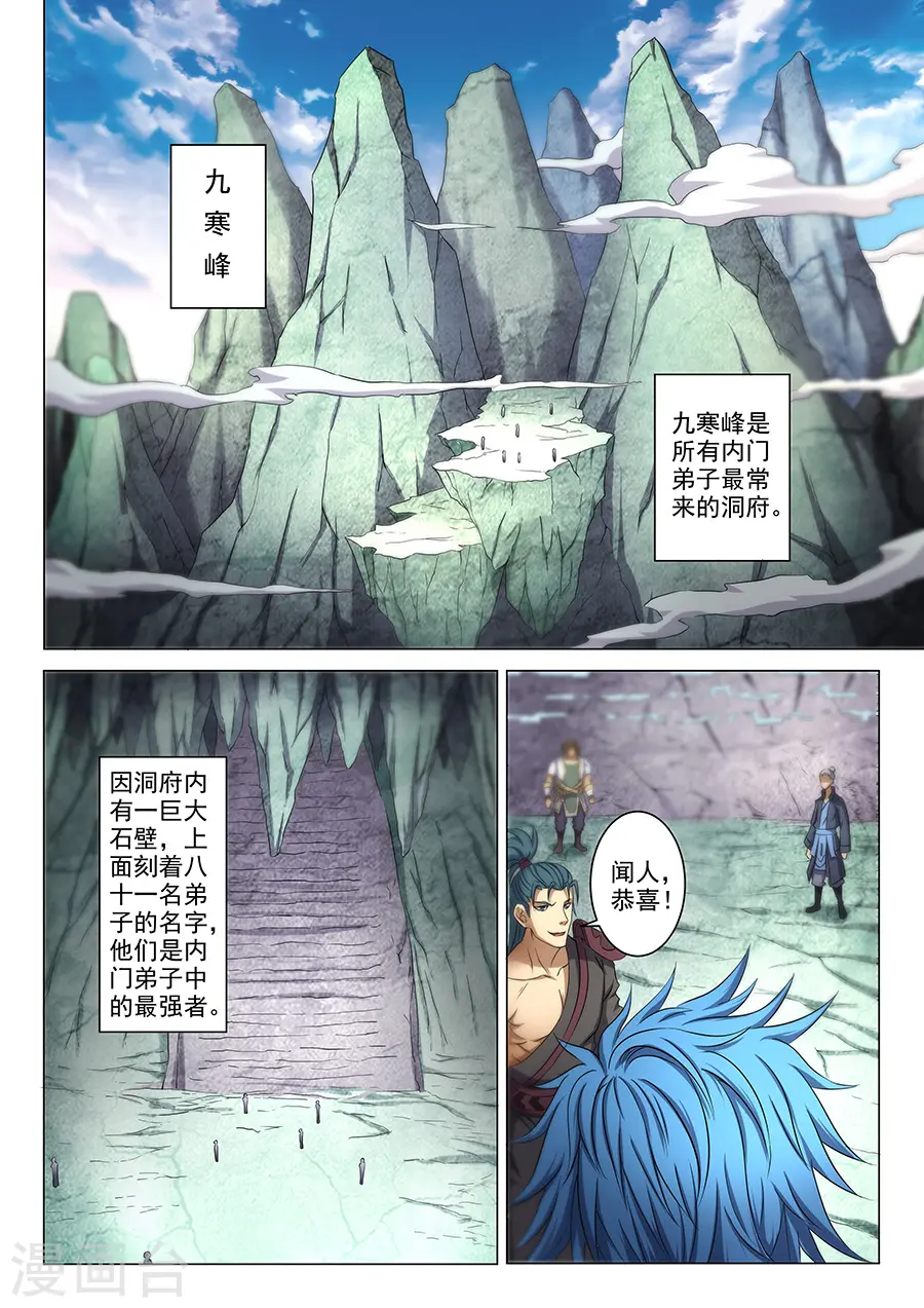 第37话1 柳菲的反常 第7页