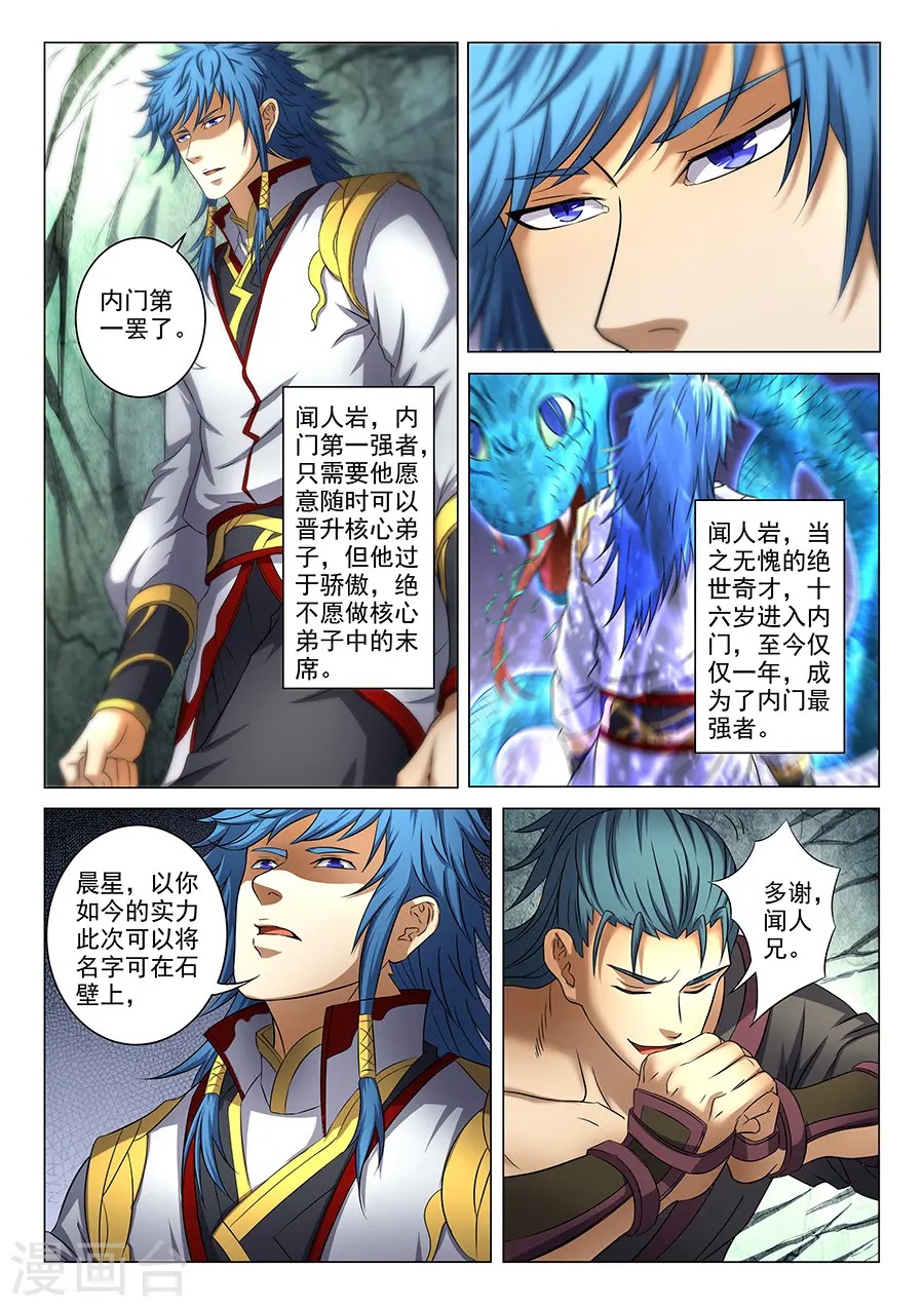 第37话1 柳菲的反常 第8页