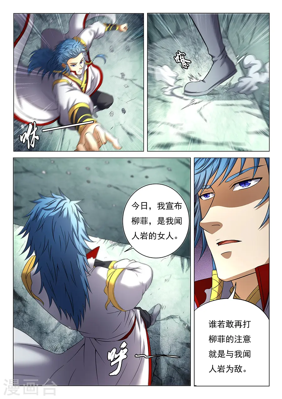 第37话1 柳菲的反常 第9页