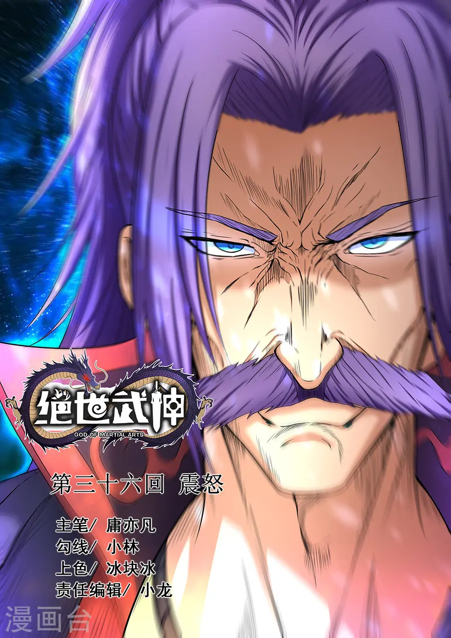 第36话3 震怒 第1页