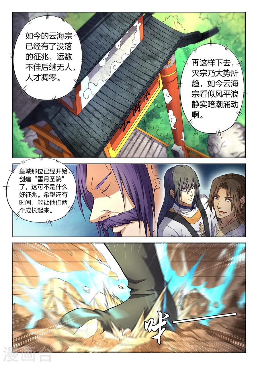 第36话3 震怒 第2页