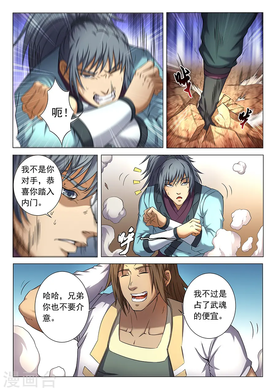 第36话3 震怒 第3页