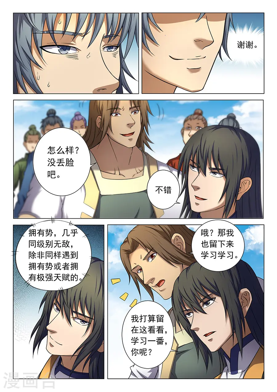 第36话3 震怒 第4页