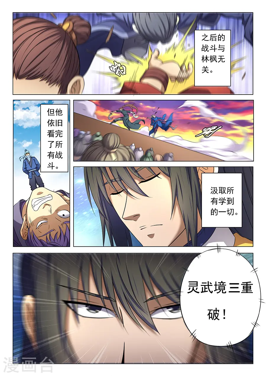 第36话3 震怒 第5页