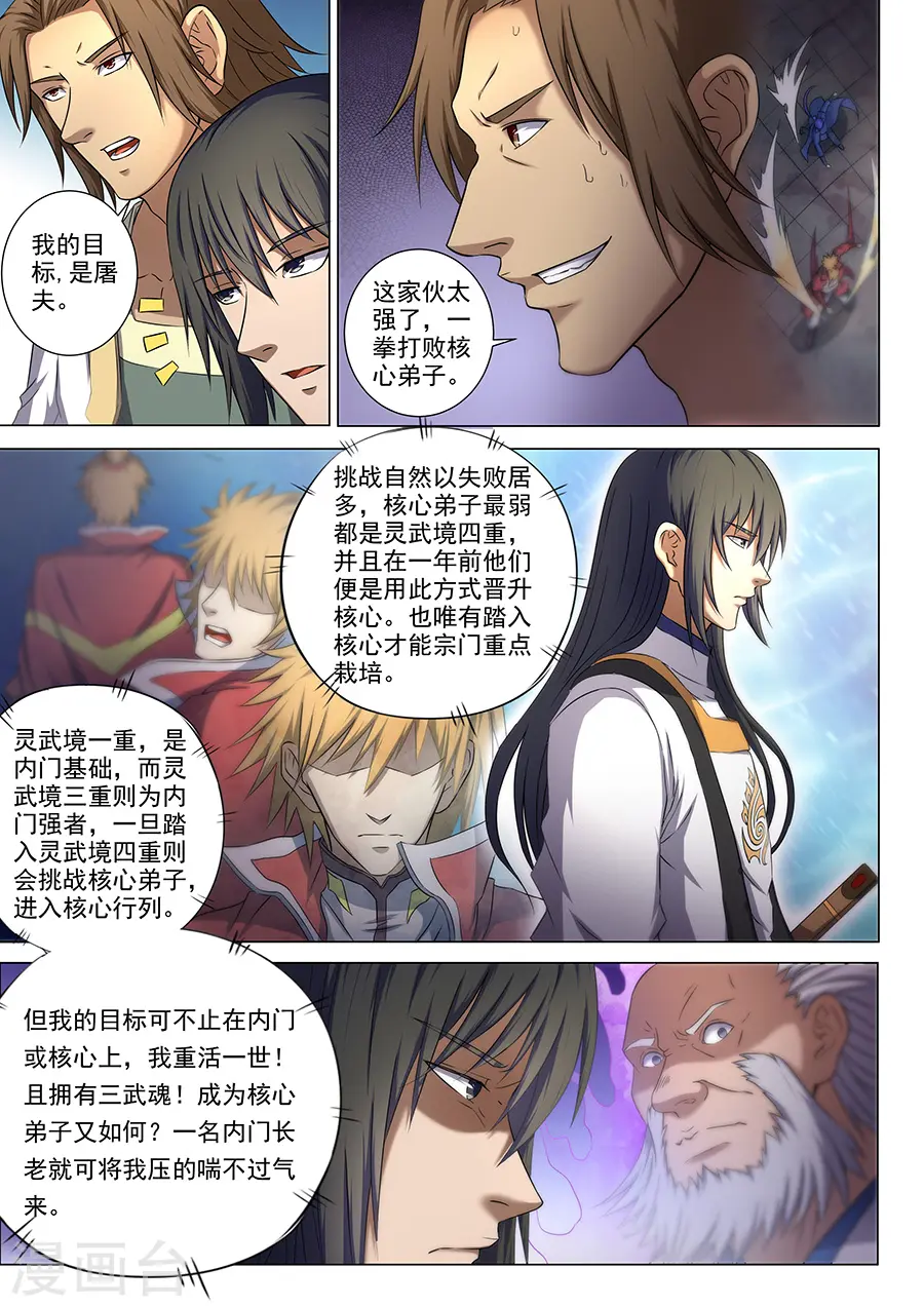 第36话3 震怒 第6页