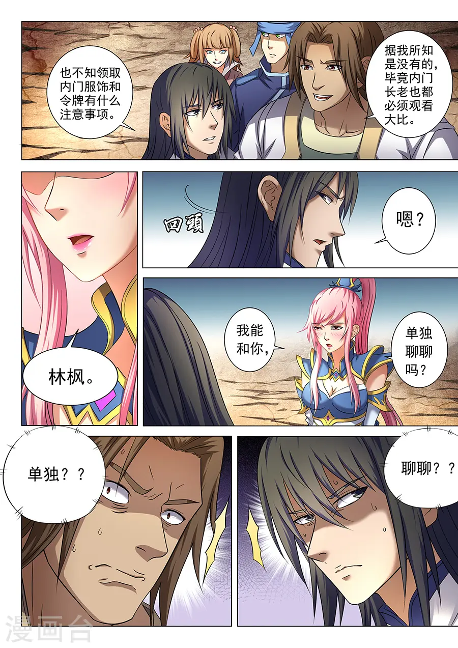 第36话3 震怒 第7页