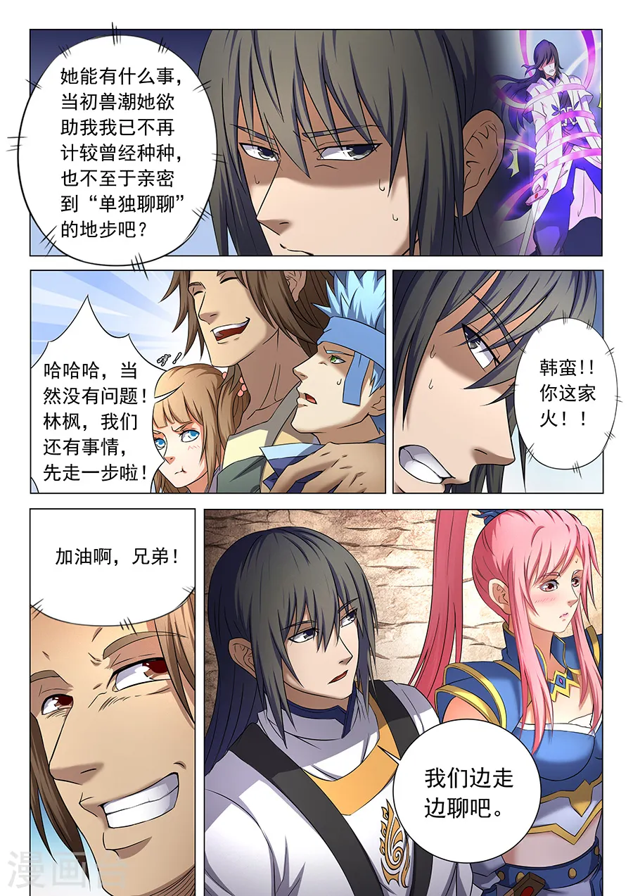 第36话3 震怒 第8页