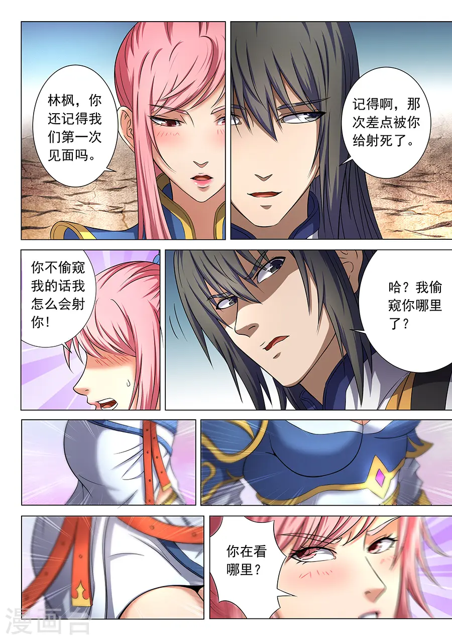 第36话3 震怒 第9页