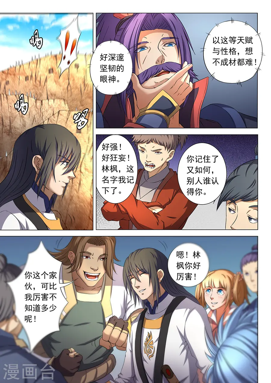 第36话2 震怒 第2页