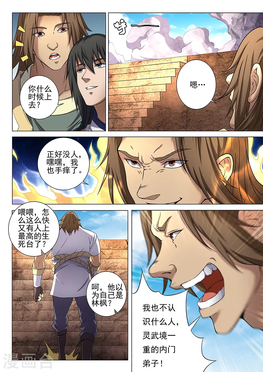 第36话2 震怒 第3页