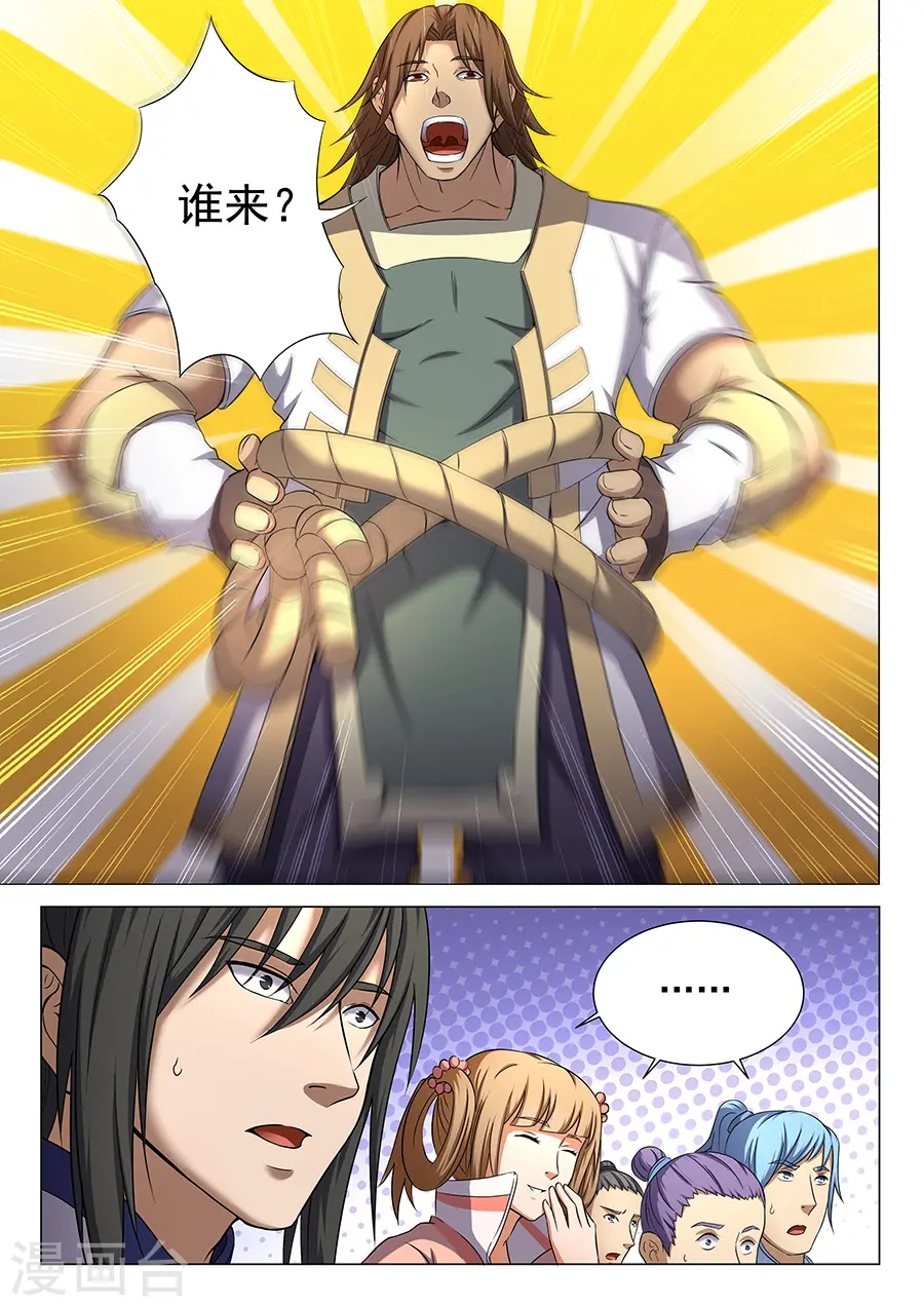 第36话2 震怒 第4页