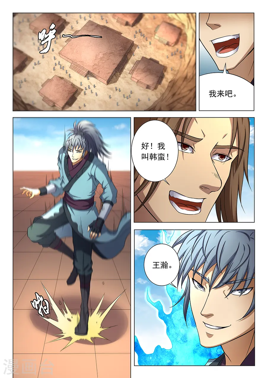 第36话2 震怒 第5页