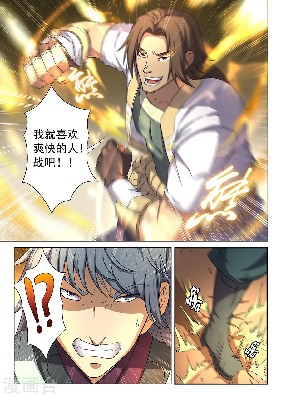 第36话2 震怒 第6页