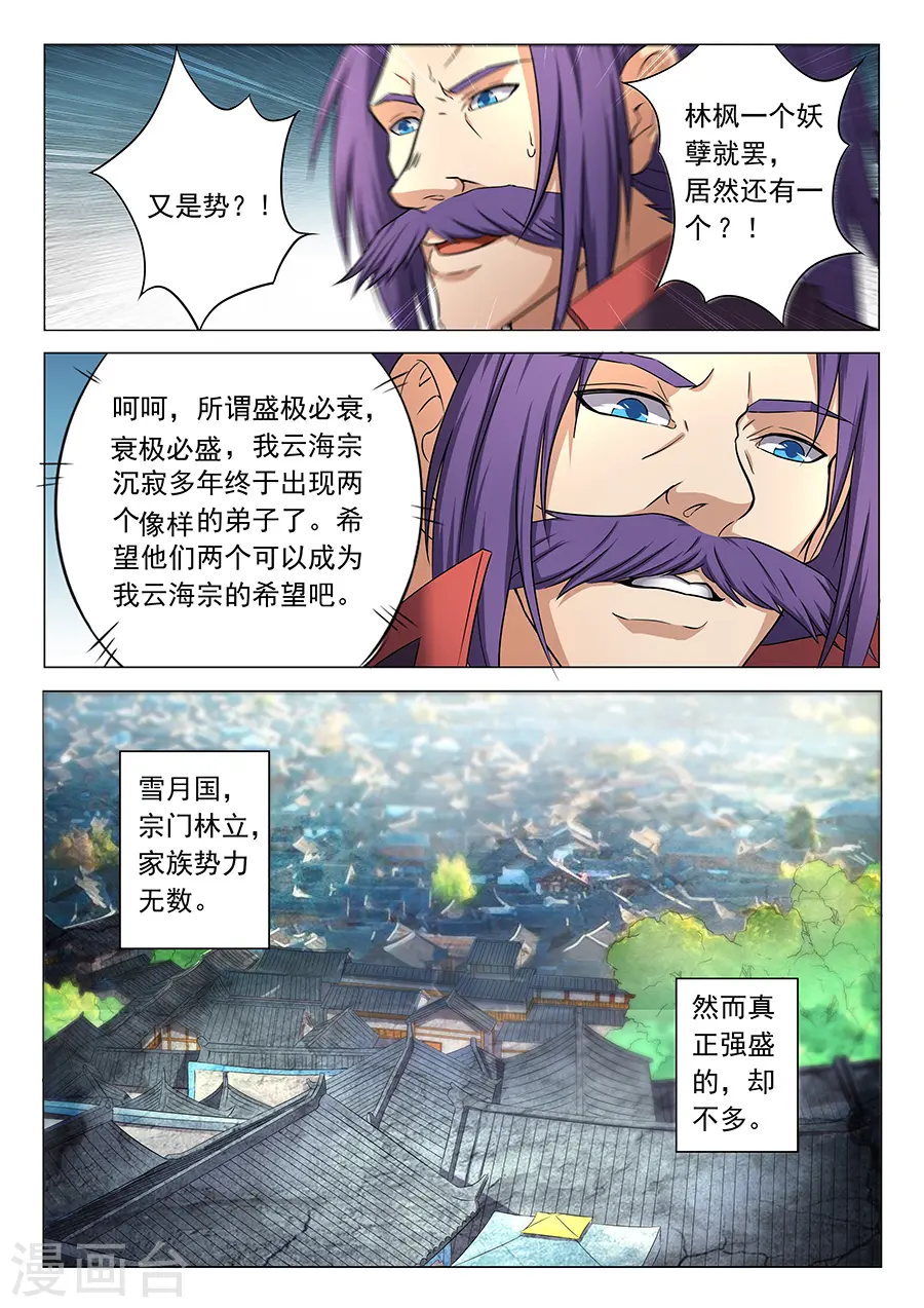 第36话2 震怒 第7页