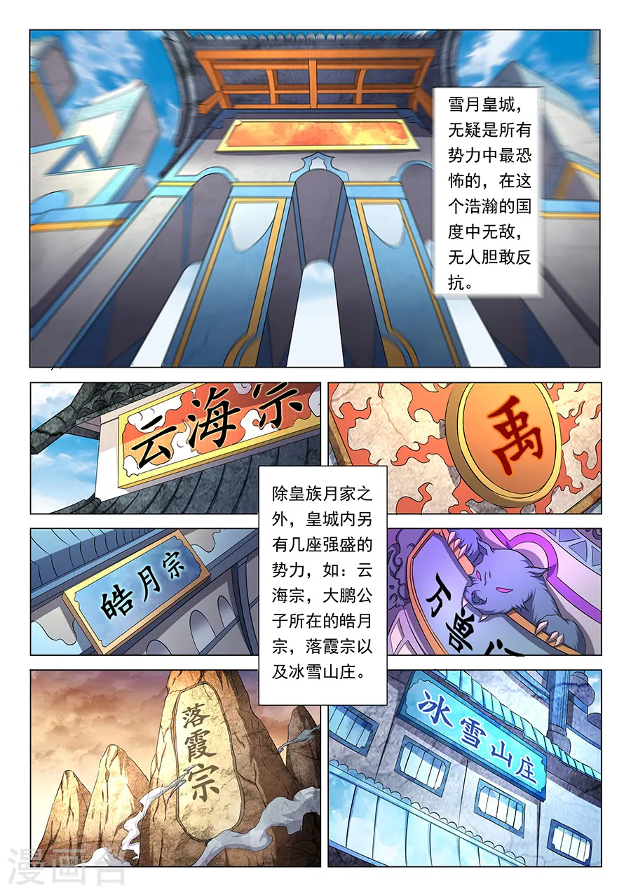 第36话2 震怒 第8页