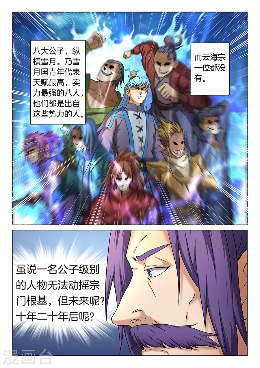 第36话2 震怒 第9页
