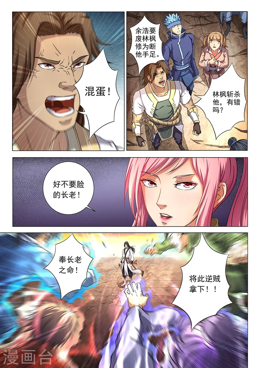 第36话1 震怒 第2页