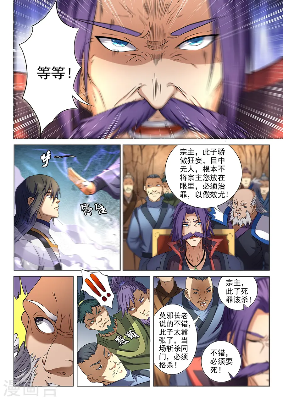 第36话1 震怒 第3页