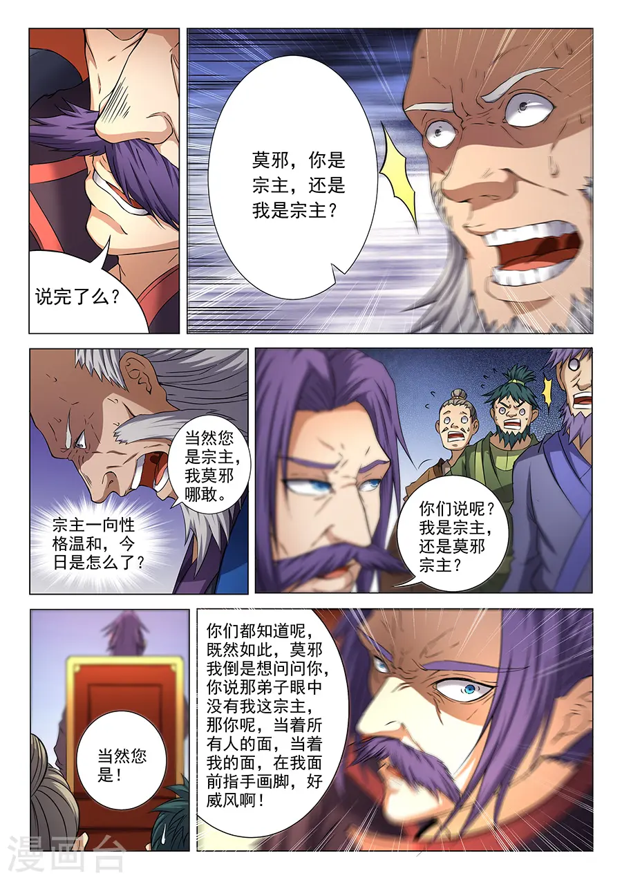 第36话1 震怒 第4页