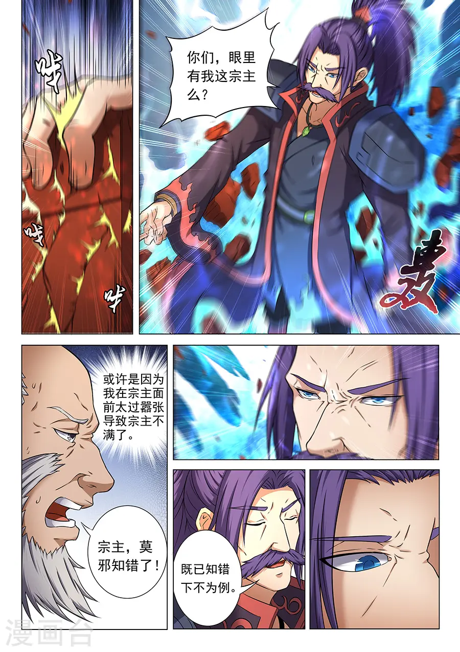 第36话1 震怒 第5页