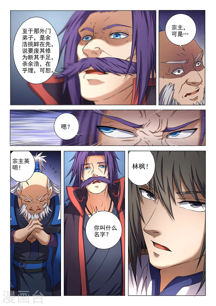 第36话1 震怒 第6页