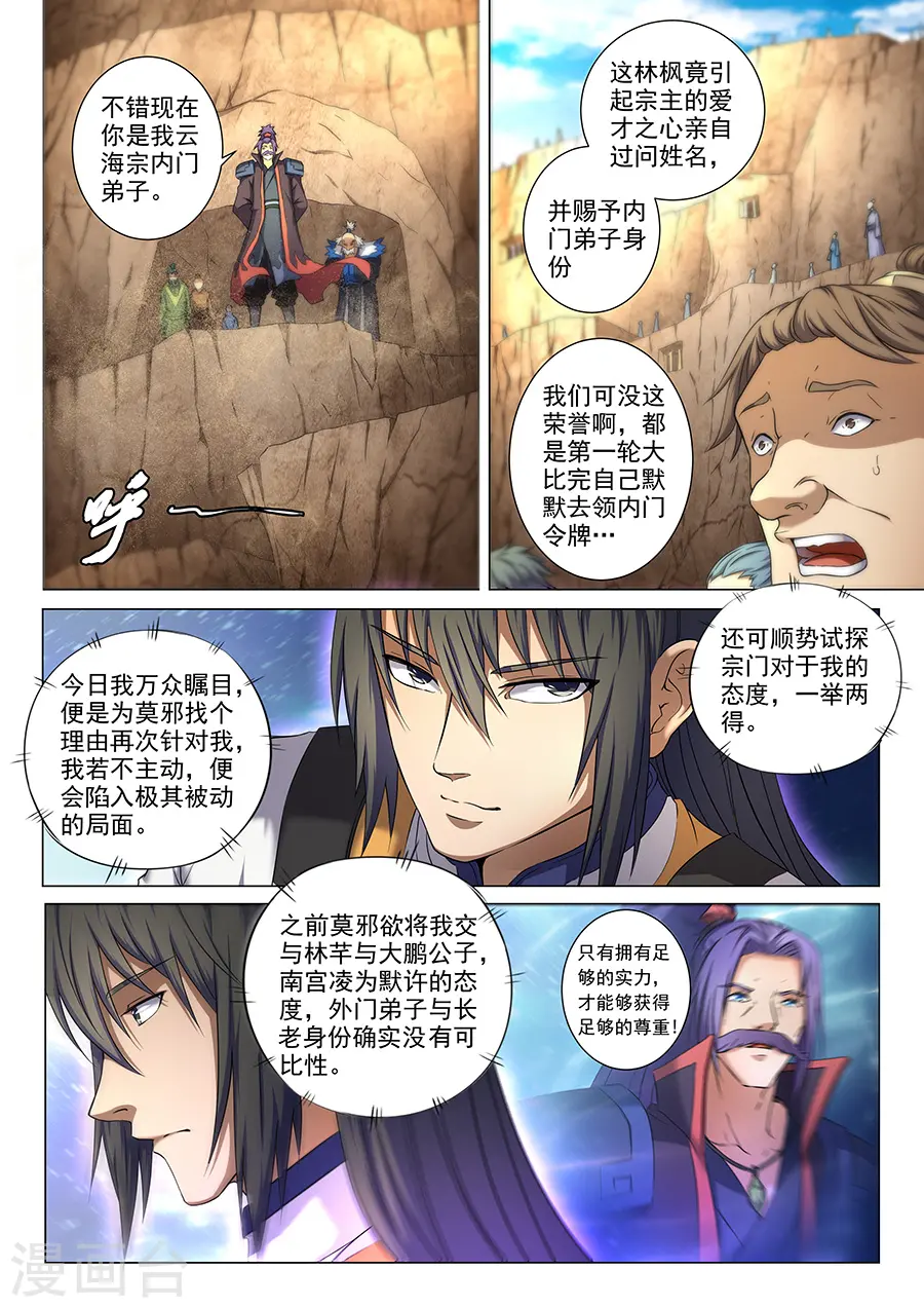 第36话1 震怒 第7页