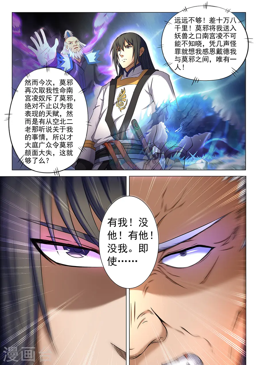 第36话1 震怒 第8页