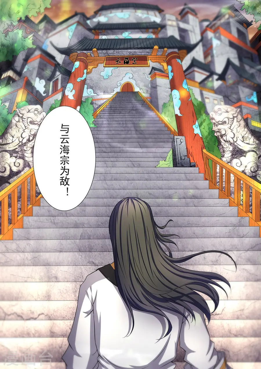 第36话1 震怒 第9页